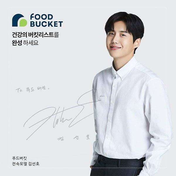 Kim Seon Ho làm gương mặt đại diện cho Food Bucket