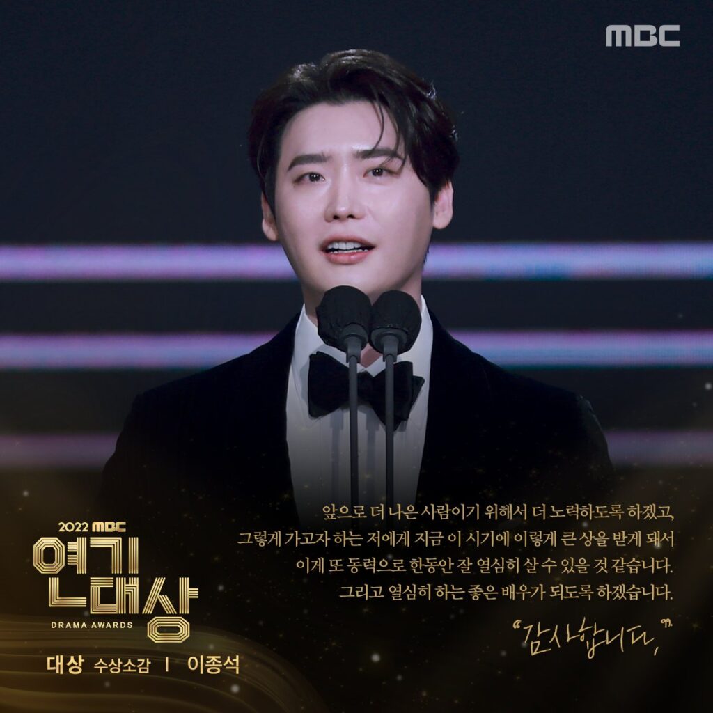 Lee Jong Suk gửi lời cám ơn đến IU khi nhận giải Daesang
